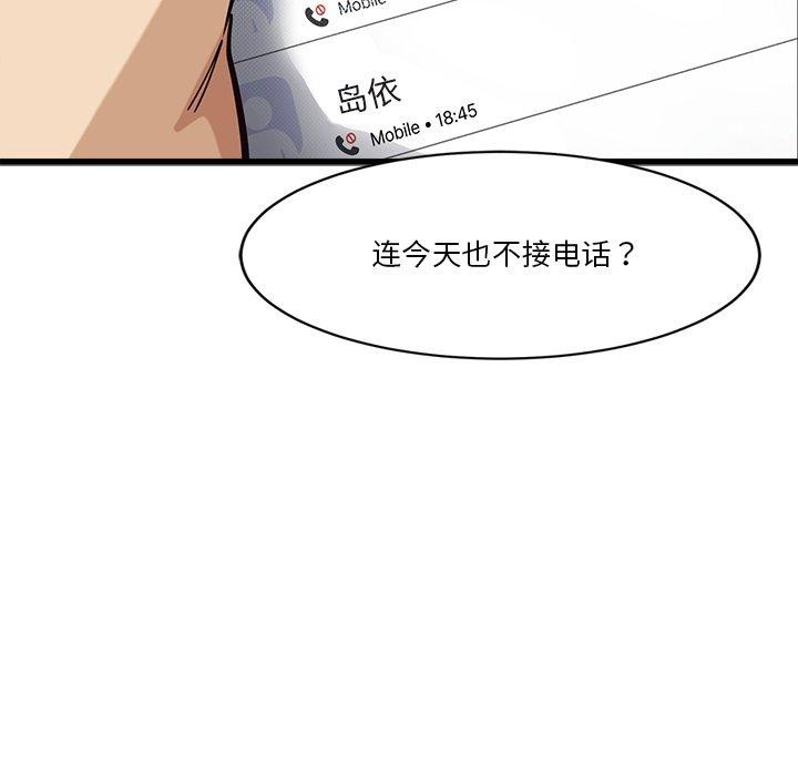 《會變身的女友》漫画 第3話