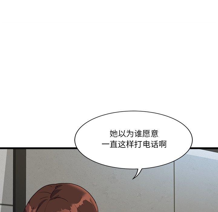 《會變身的女友》漫画 第3話
