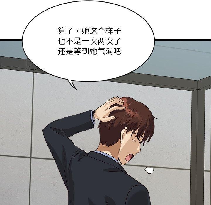 《會變身的女友》漫画 第3話