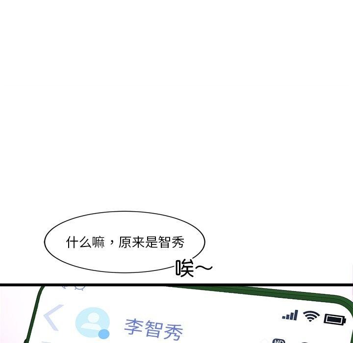 《會變身的女友》漫画 第3話