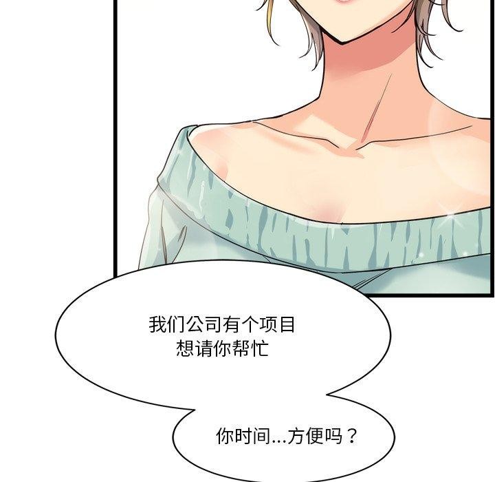 《會變身的女友》漫画 第3話