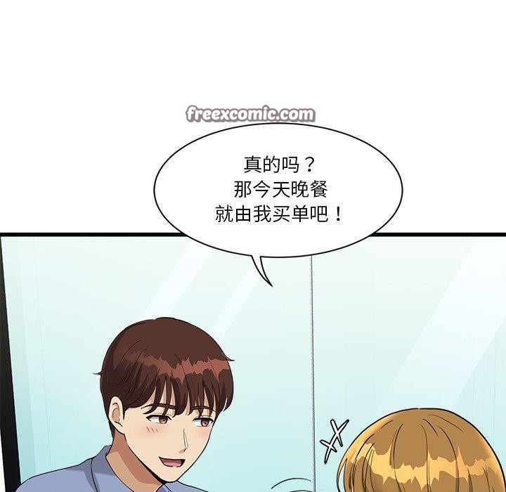 《會變身的女友》漫画 第3話