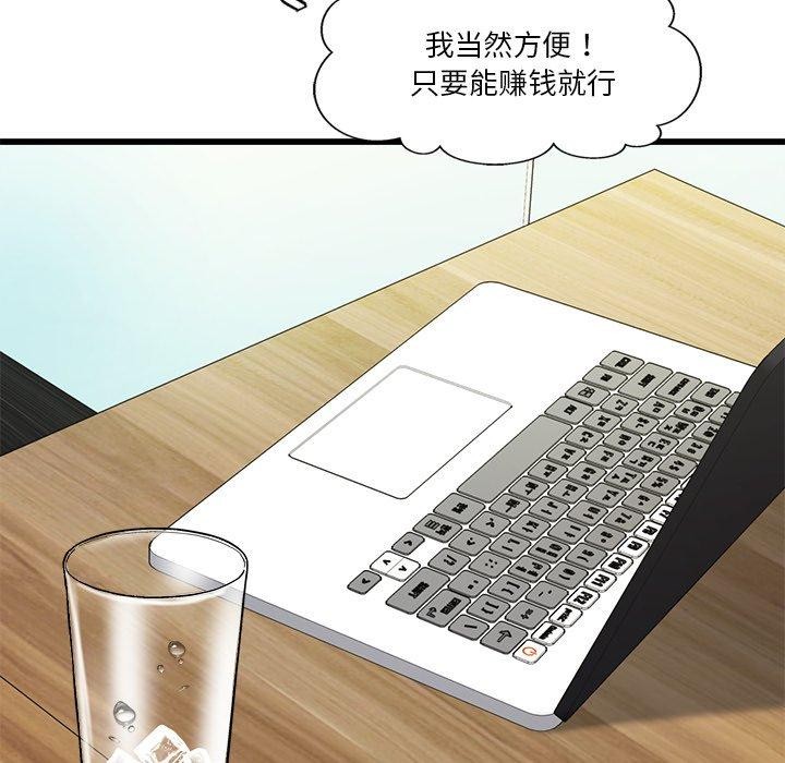 《會變身的女友》漫画 第3話