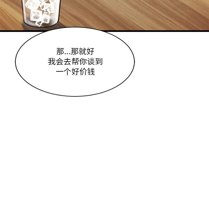 《會變身的女友》漫画 第3話