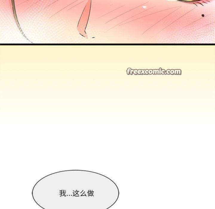 《會變身的女友》漫画 第3話