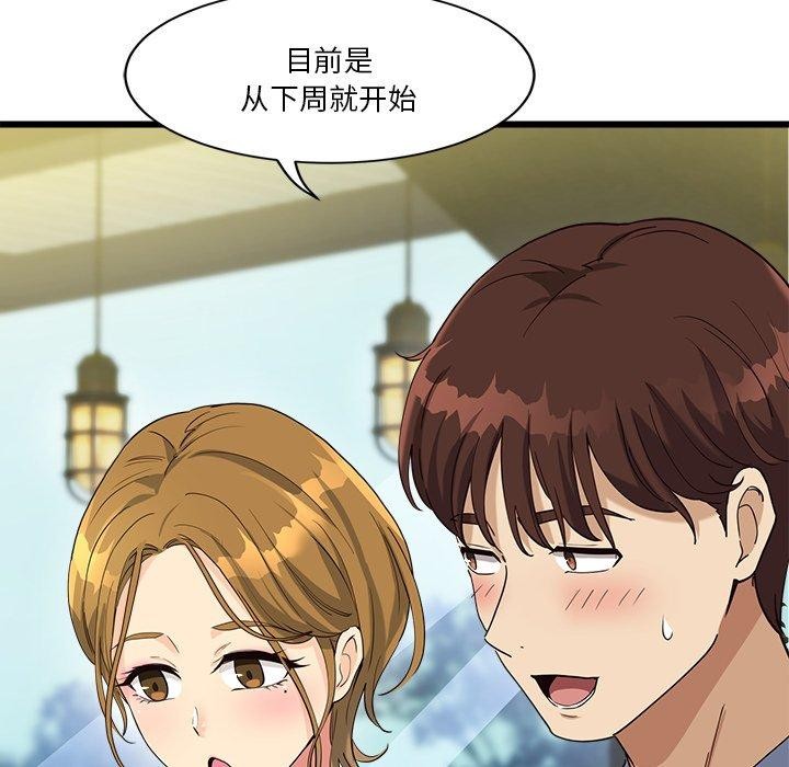 《會變身的女友》漫画 第3話