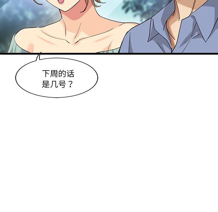 《會變身的女友》漫画 第3話