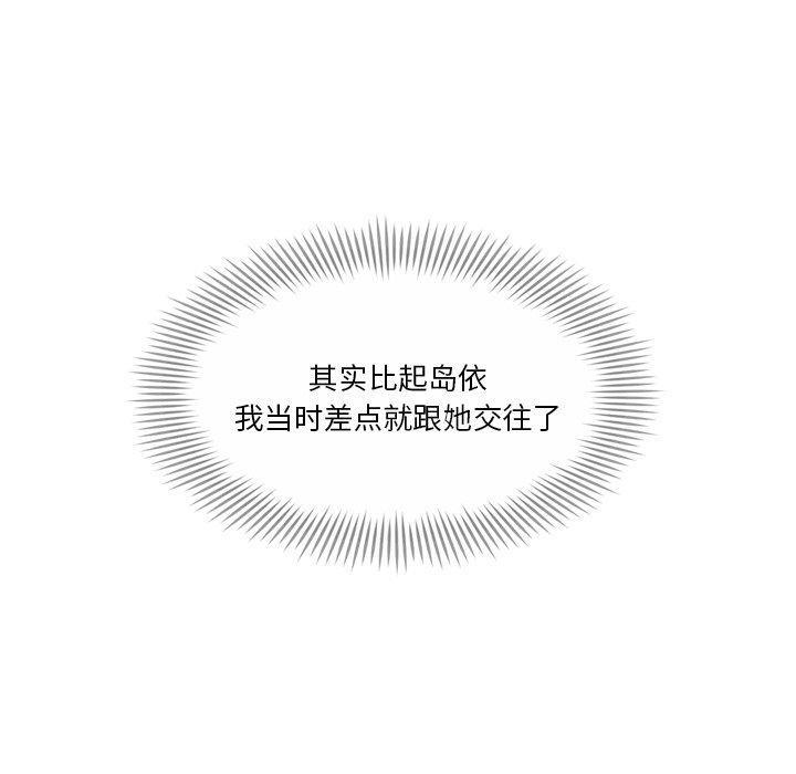 《會變身的女友》漫画 第3話