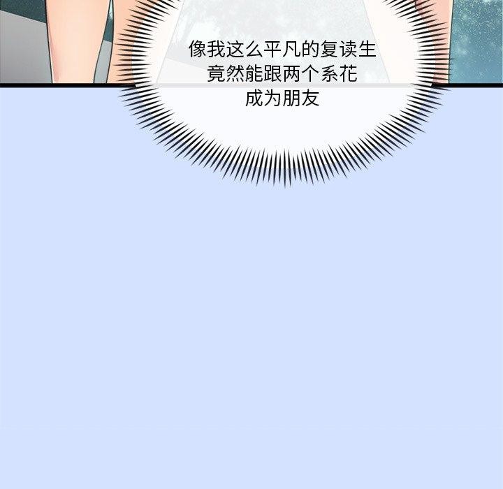 《會變身的女友》漫画 第3話