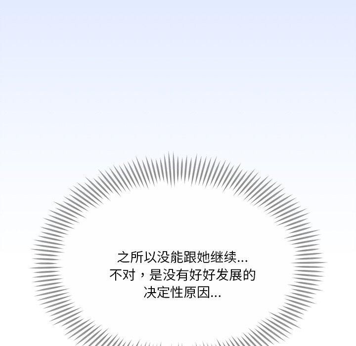 《會變身的女友》漫画 第3話
