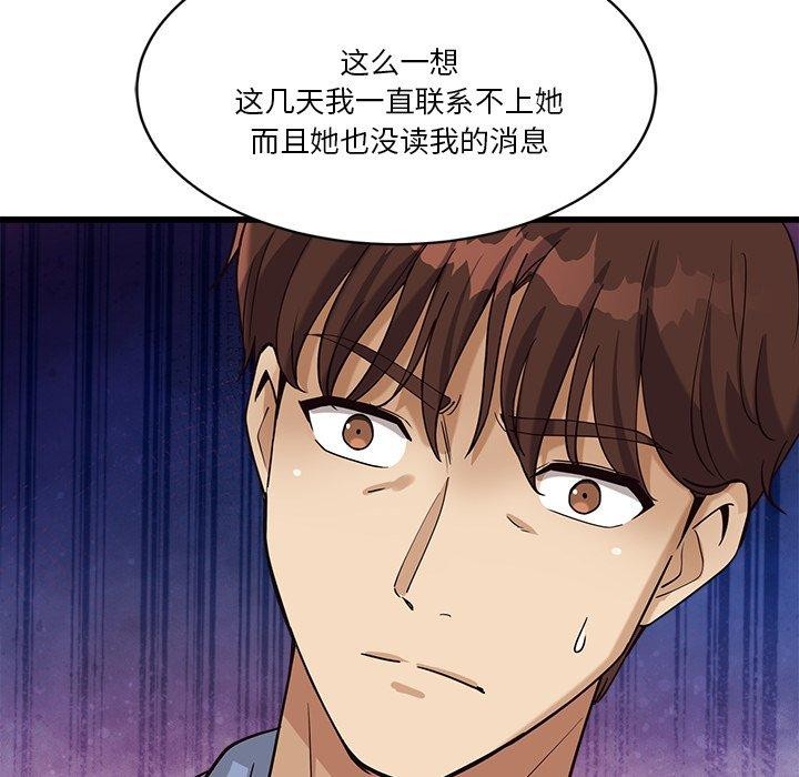 《會變身的女友》漫画 第3話