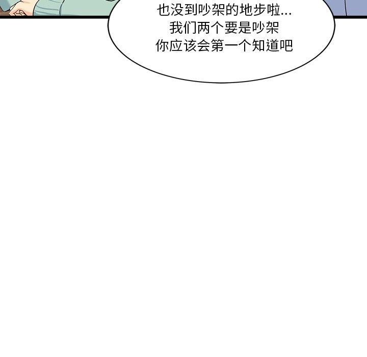 《會變身的女友》漫画 第3話