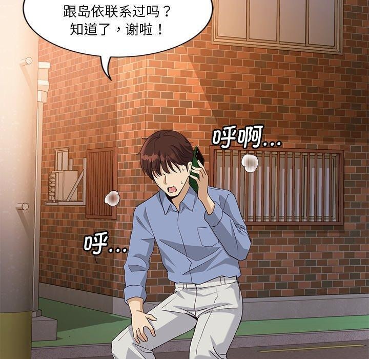 《會變身的女友》漫画 第3話