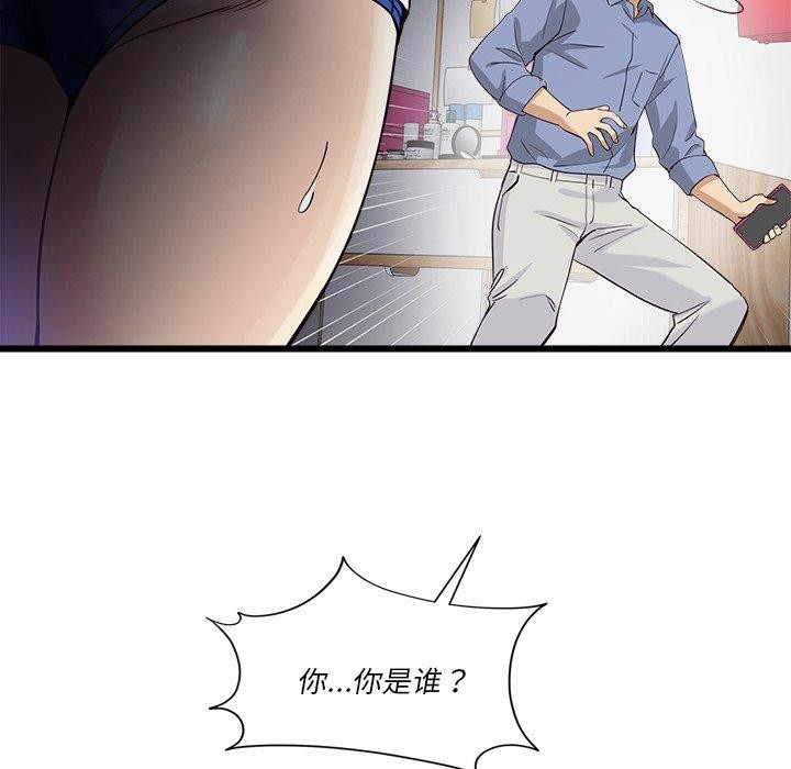 《會變身的女友》漫画 第3話
