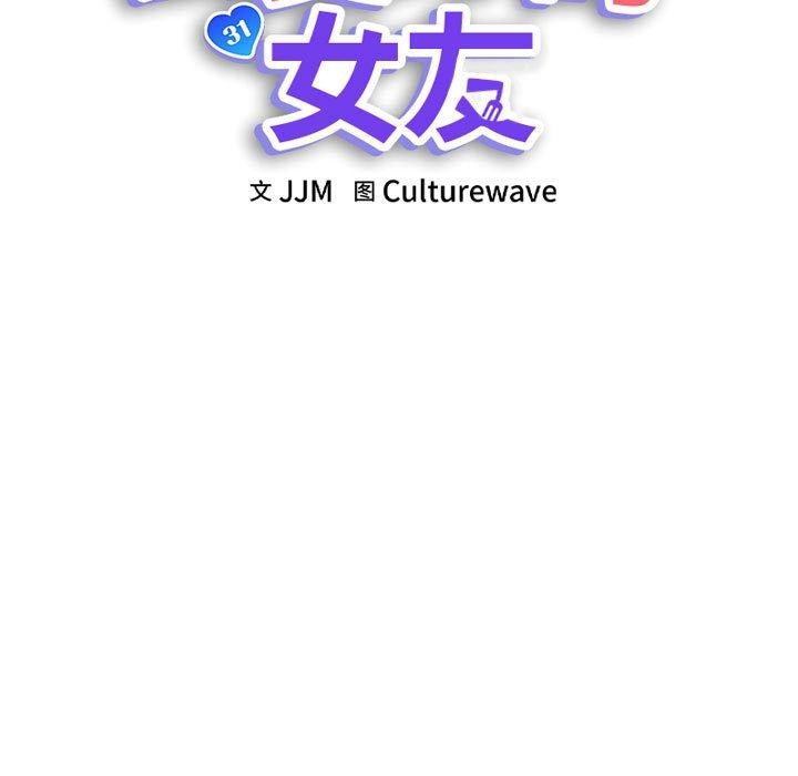 《會變身的女友》漫画 第4話