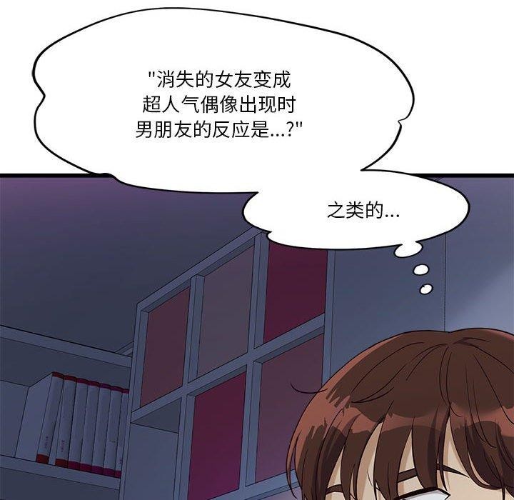 《會變身的女友》漫画 第4話