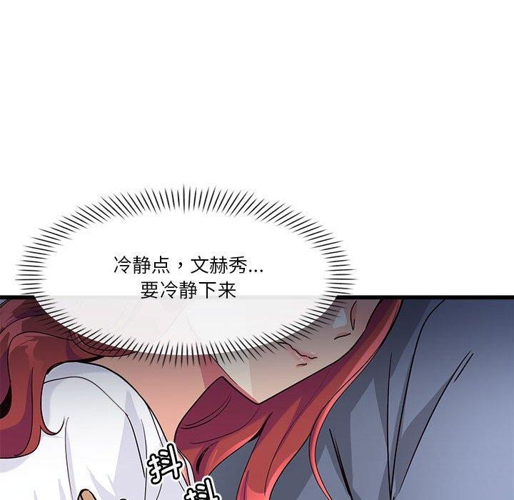 《會變身的女友》漫画 第4話