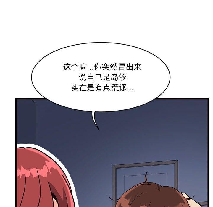 《會變身的女友》漫画 第4話