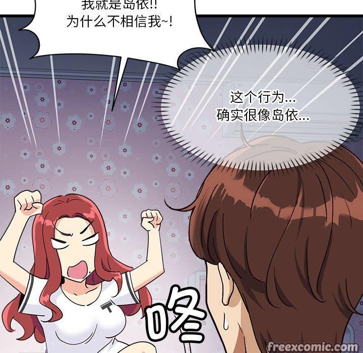 《會變身的女友》漫画 第4話