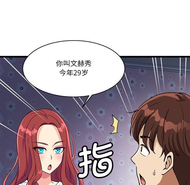 《會變身的女友》漫画 第4話