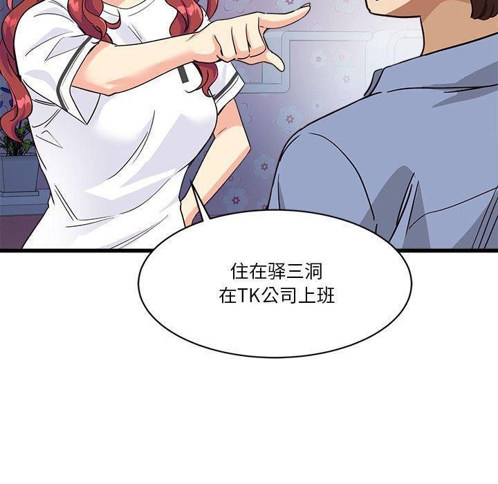 《會變身的女友》漫画 第4話