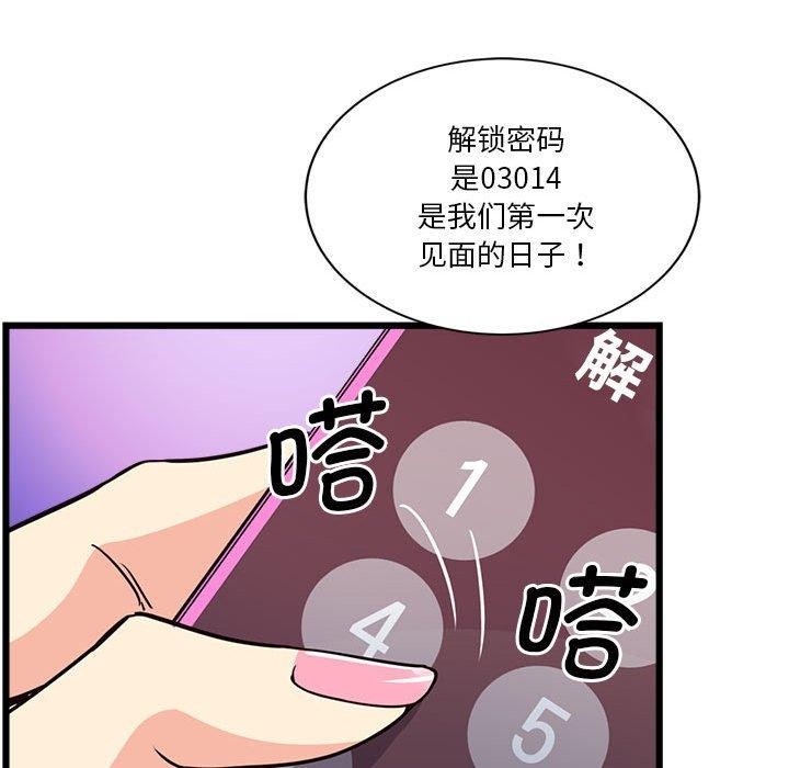 《會變身的女友》漫画 第4話