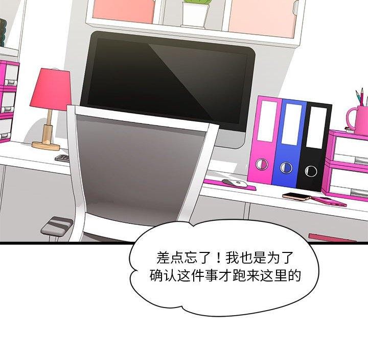 《會變身的女友》漫画 第4話