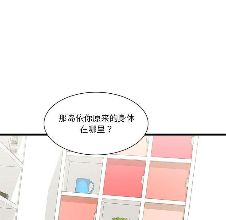 《會變身的女友》漫画 第4話