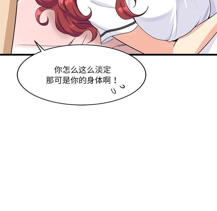 《會變身的女友》漫画 第4話