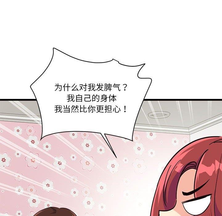 《會變身的女友》漫画 第4話