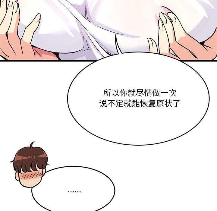 《會變身的女友》漫画 第4話