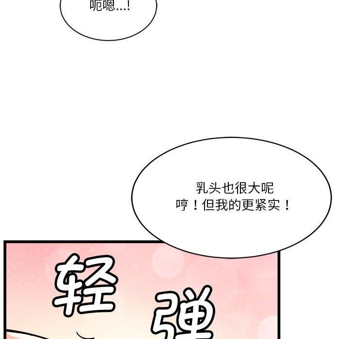 《會變身的女友》漫画 第4話