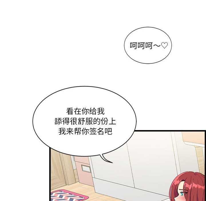 《會變身的女友》漫画 第5話