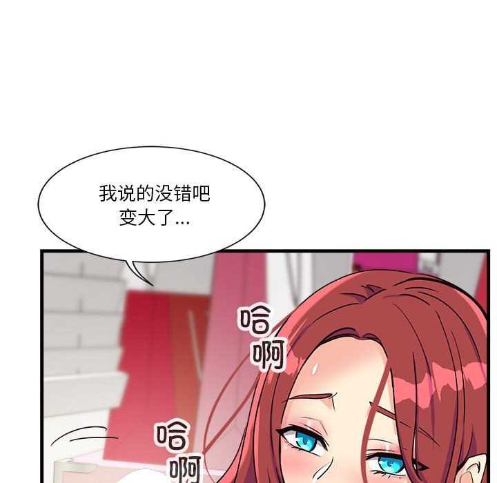 《會變身的女友》漫画 第5話