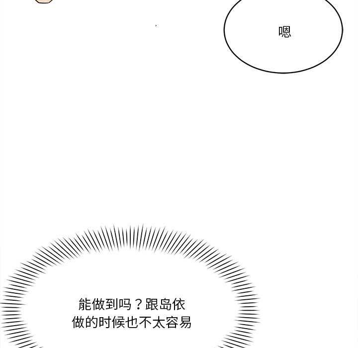 《會變身的女友》漫画 第6話
