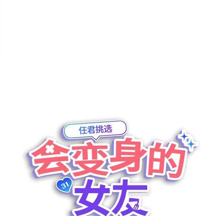 《會變身的女友》漫画 第6話