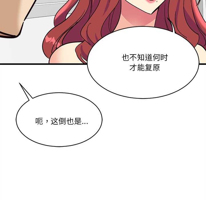 《會變身的女友》漫画 第6話