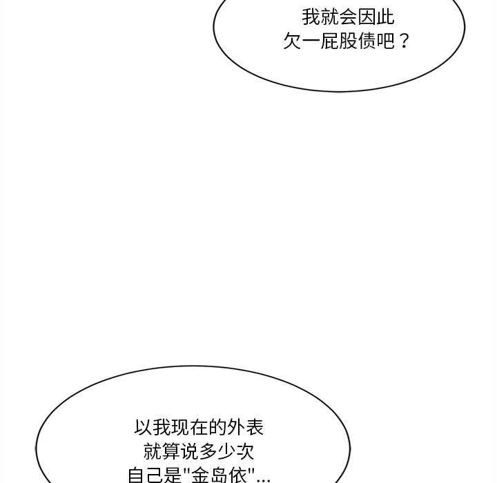 《會變身的女友》漫画 第6話