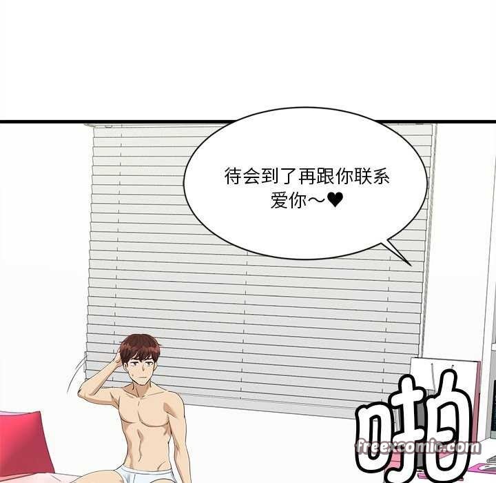 《會變身的女友》漫画 第6話