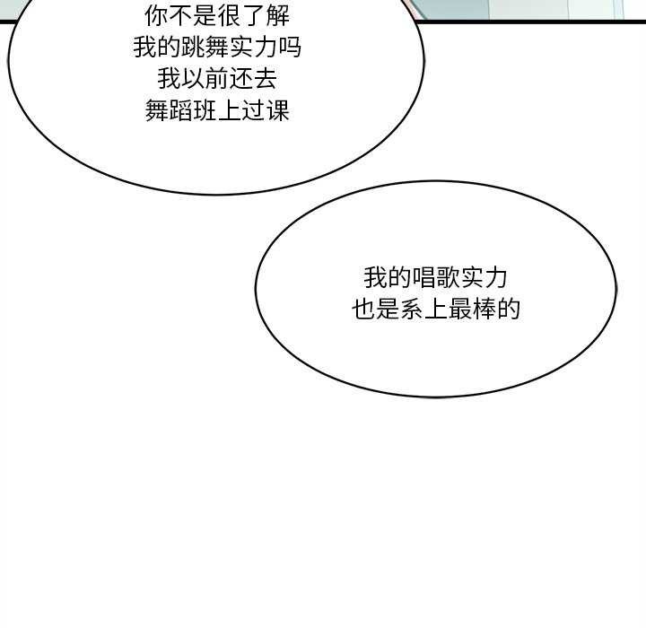《會變身的女友》漫画 第6話