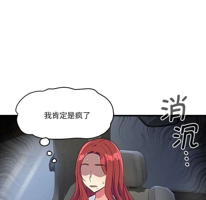 《會變身的女友》漫画 第6話