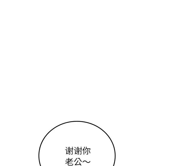 《回不去的婚姻》漫画 第1話