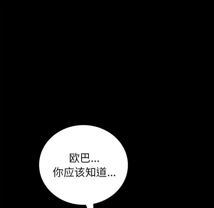 《回不去的婚姻》漫画 第1話