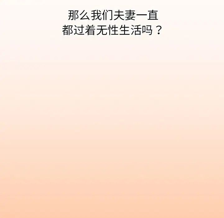 《回不去的婚姻》漫画 第1話