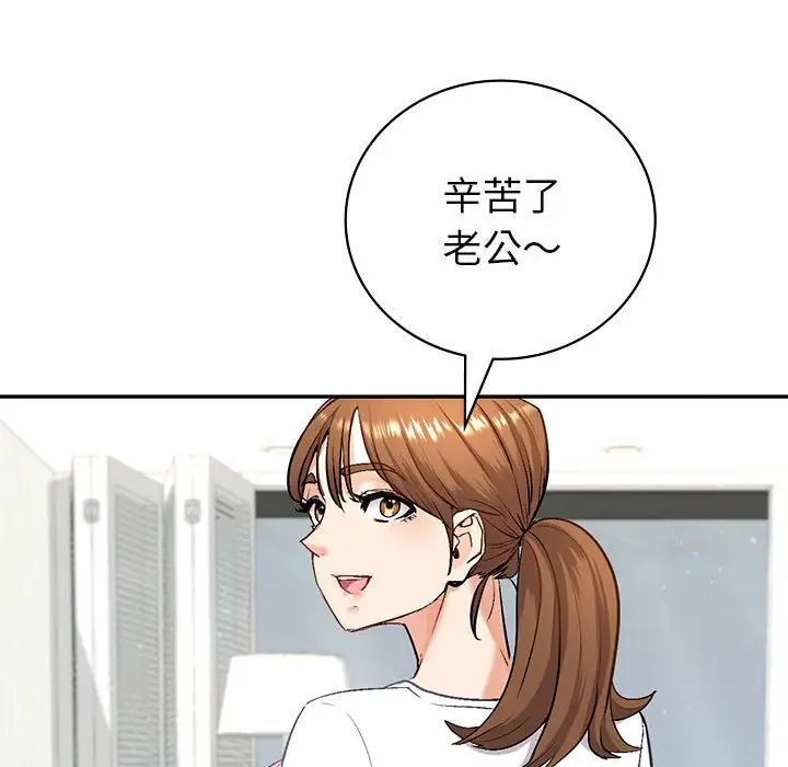 《回不去的婚姻》漫画 第1話