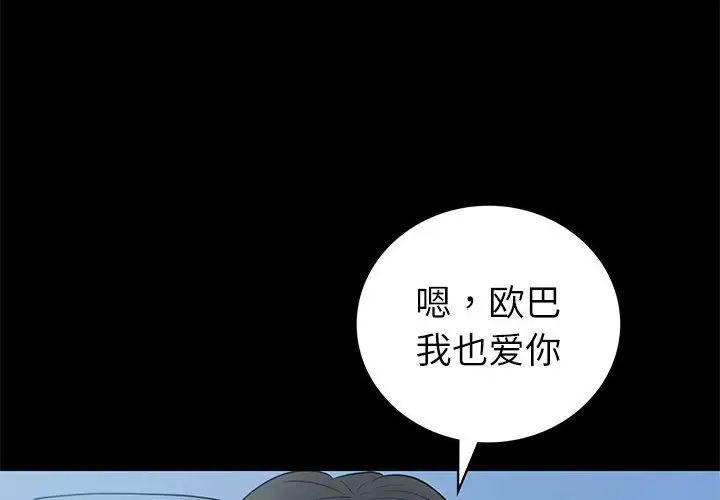 《回不去的婚姻》漫画 第10話