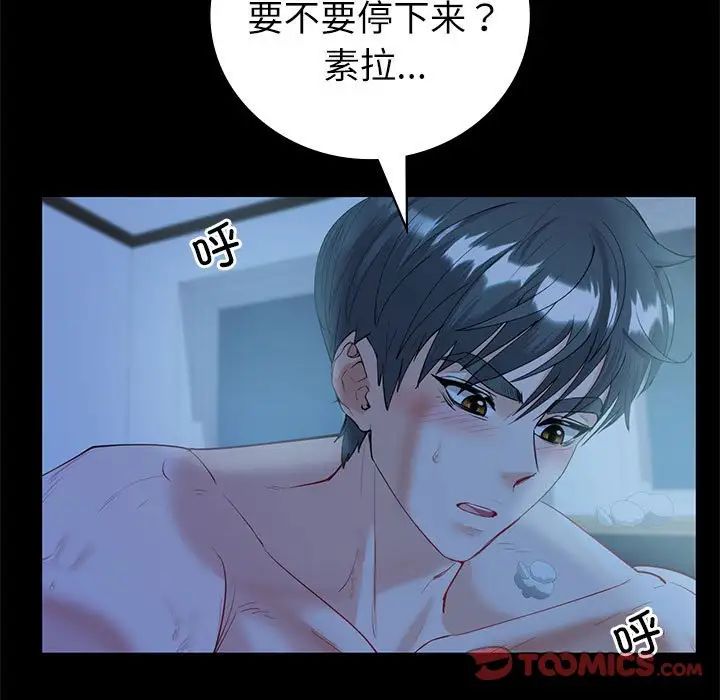 《回不去的婚姻》漫画 第10話
