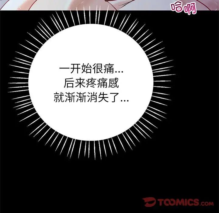《回不去的婚姻》漫画 第10話