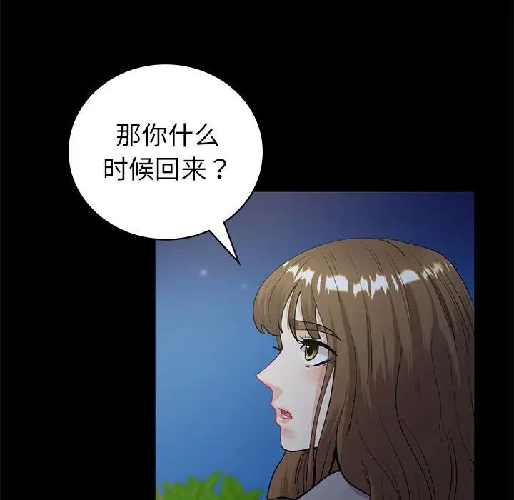 《回不去的婚姻》漫画 第10話
