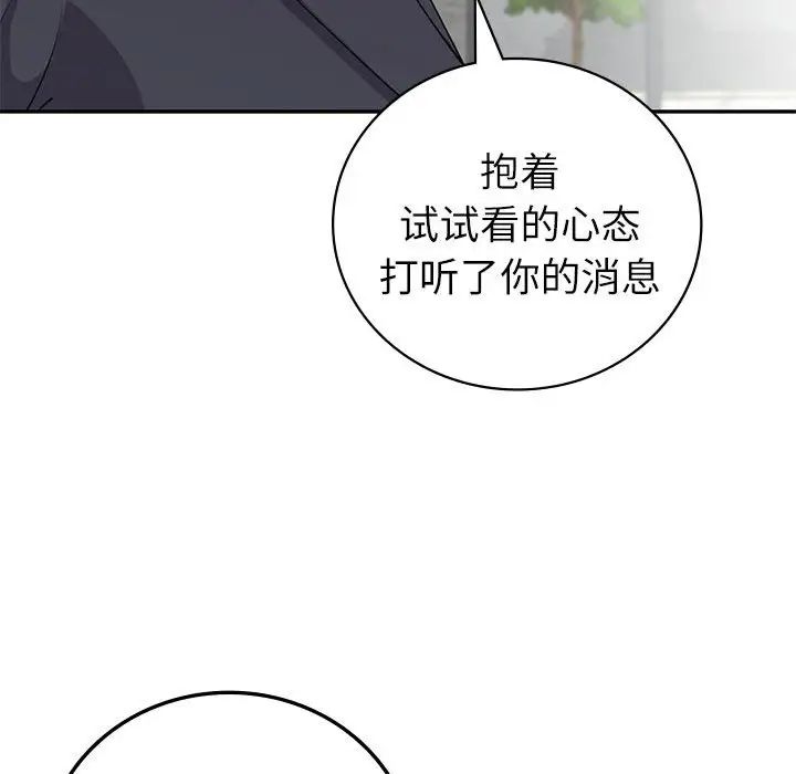《回不去的婚姻》漫画 第10話